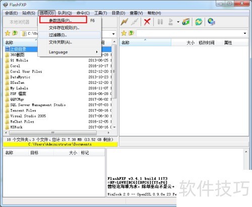 flashfxp怎么查看密码 flashfxp怎么查看密码