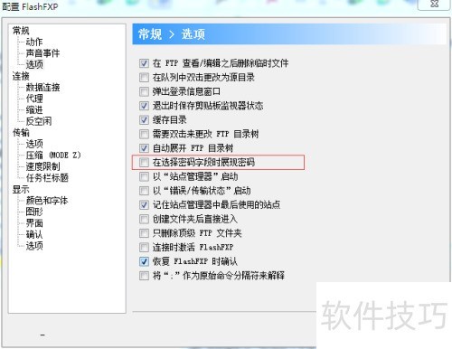 flashfxp怎么查看密码 flashfxp怎么查看密码