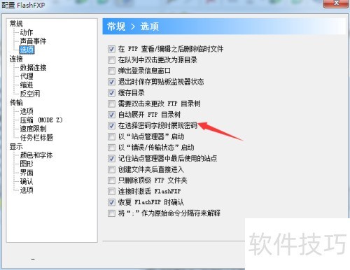 flashfxp怎么查看密码 flashfxp怎么查看密码