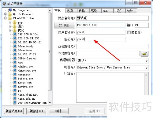 flashfxp怎么查看密码 flashfxp怎么查看密码