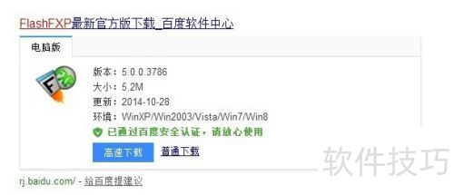 FlashFXP软件如何下载文件? FlashFXP软件如何下载文件?