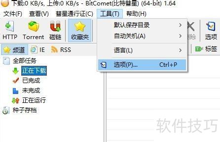 比特彗星如何屏蔽迅雷吸血提高速度 比特彗星如何屏蔽迅雷吸血提高速度