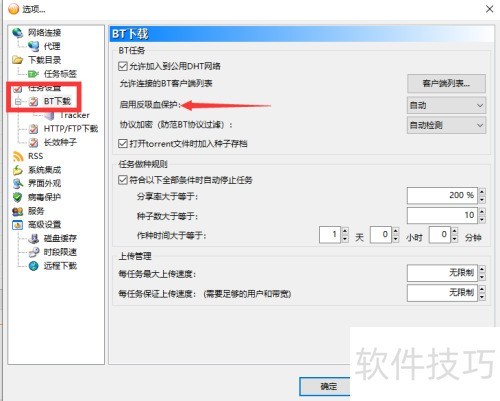 比特彗星如何屏蔽迅雷吸血提高速度 比特彗星如何屏蔽迅雷吸血提高速度