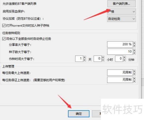 比特彗星如何屏蔽迅雷吸血提高速度 比特彗星如何屏蔽迅雷吸血提高速度