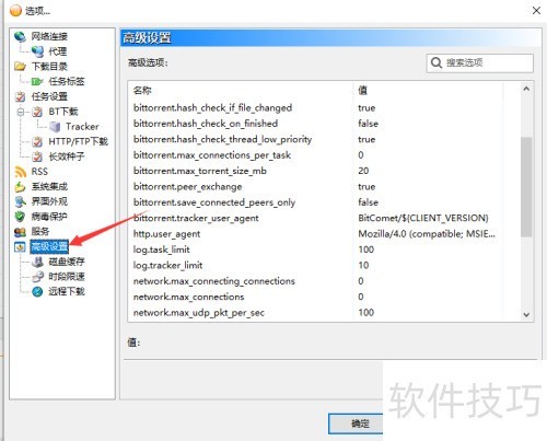 比特彗星如何屏蔽迅雷吸血提高速度 比特彗星如何屏蔽迅雷吸血提高速度