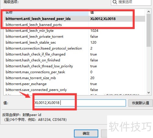 比特彗星如何屏蔽迅雷吸血提高速度 比特彗星如何屏蔽迅雷吸血提高速度