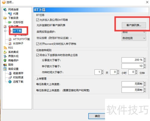 比特彗星如何屏蔽迅雷吸血提高速度 比特彗星如何屏蔽迅雷吸血提高速度