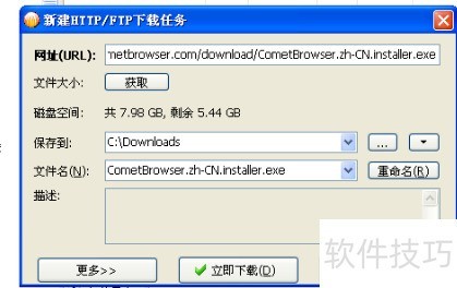比特彗星设置方法 比特彗星设置方法