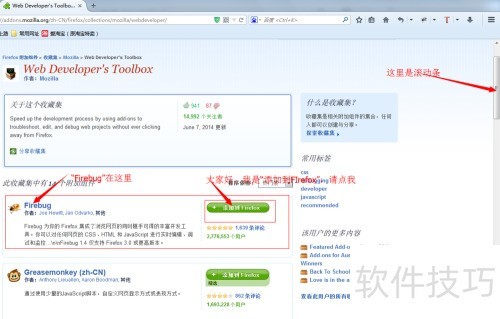 如何在火狐上安装fireBug 如何在火狐上安装fireBug