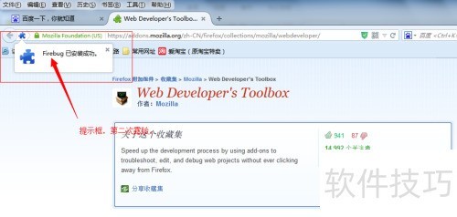 如何在火狐上安装fireBug 如何在火狐上安装fireBug