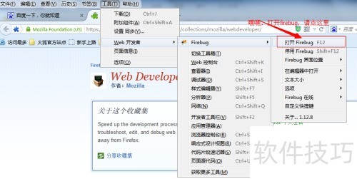 如何在火狐上安装fireBug 如何在火狐上安装fireBug