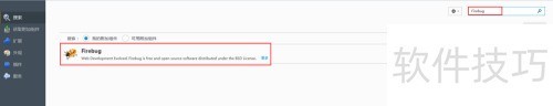 Firebug安装及简介 Firebug安装及简介