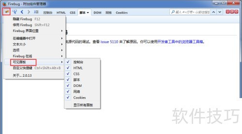 Firebug安装及简介 Firebug安装及简介