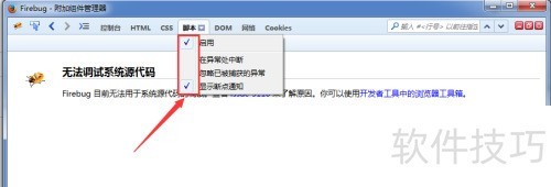 Firebug安装及简介 Firebug安装及简介