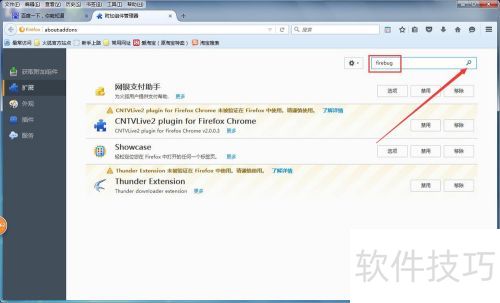如何安装firebug插件 如何安装firebug插件