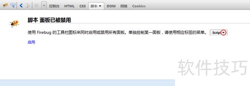 firebug详细使用方法 firebug详细使用方法