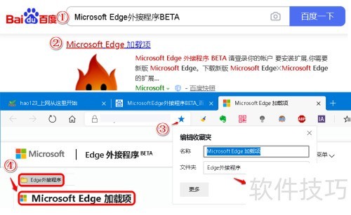 Edge扩展项获取使用方法 Edge扩展项获取使用方法