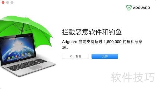 苹果Mac如何使用Adguard插件屏蔽拦截浏览器广告 苹果Mac如何使用Adguard插件屏蔽拦截浏览器广告