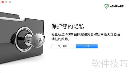 苹果Mac如何使用Adguard插件屏蔽拦截浏览器广告 苹果Mac如何使用Adguard插件屏蔽拦截浏览器广告
