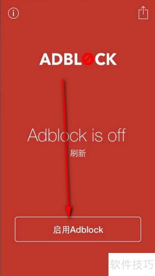 手机adblock插件关闭 手机adblock插件关闭