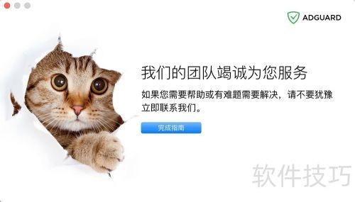 苹果Mac如何使用Adguard插件屏蔽拦截浏览器广告 苹果Mac如何使用Adguard插件屏蔽拦截浏览器广告