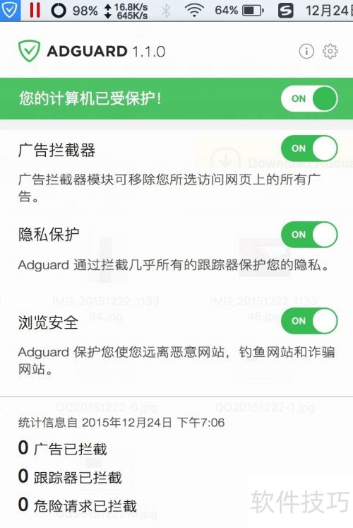 苹果Mac如何使用Adguard插件屏蔽拦截浏览器广告 苹果Mac如何使用Adguard插件屏蔽拦截浏览器广告