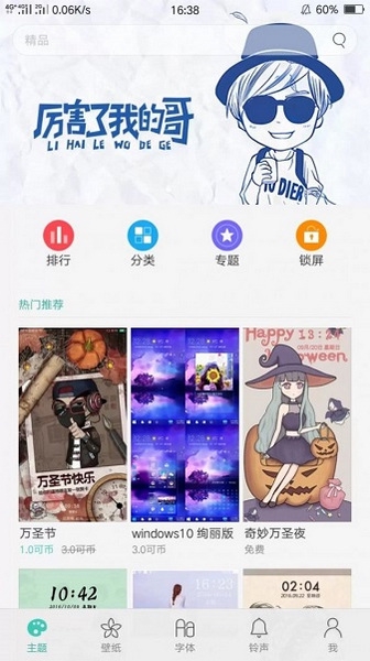 oppo主题商店 oppo主题商店
