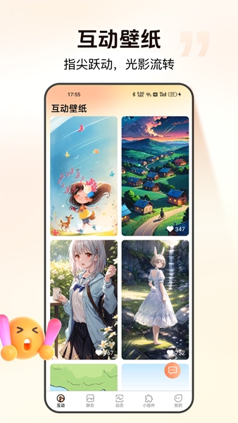灵通互动壁纸 灵通互动壁纸
