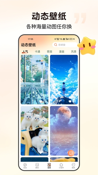 灵通互动壁纸 灵通互动壁纸