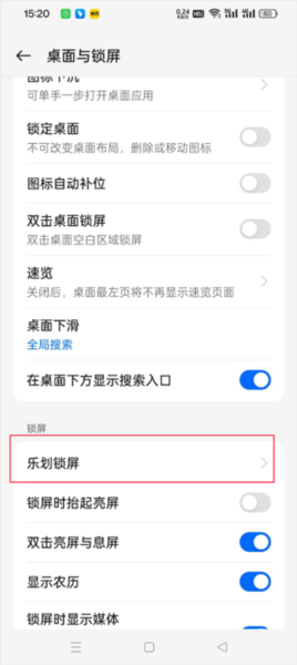 乐划锁屏 乐划锁屏