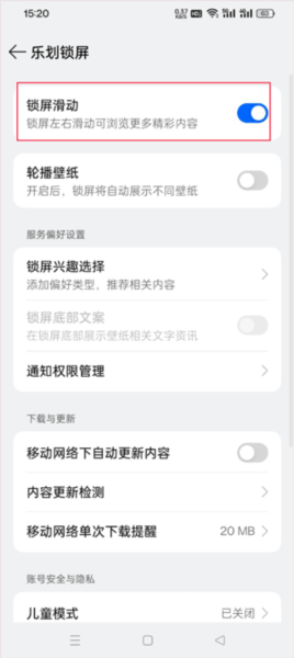 乐划锁屏 乐划锁屏