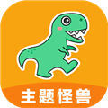 主题怪兽