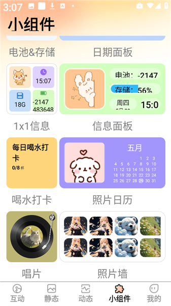 灵通互动壁纸 灵通互动壁纸