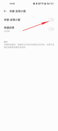 米窗全局小窗 米窗全局小窗