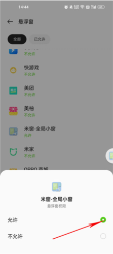 米窗全局小窗 米窗全局小窗