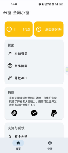 米窗全局小窗 米窗全局小窗
