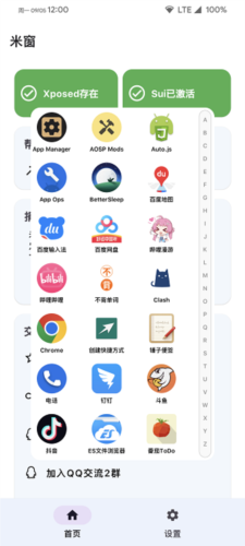 米窗全局小窗 米窗全局小窗