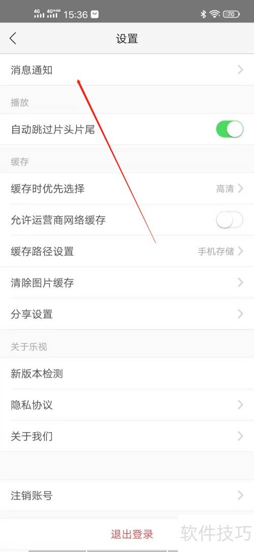 乐视视频在哪里打开消息通知? 乐视视频在哪里打开消息通知?