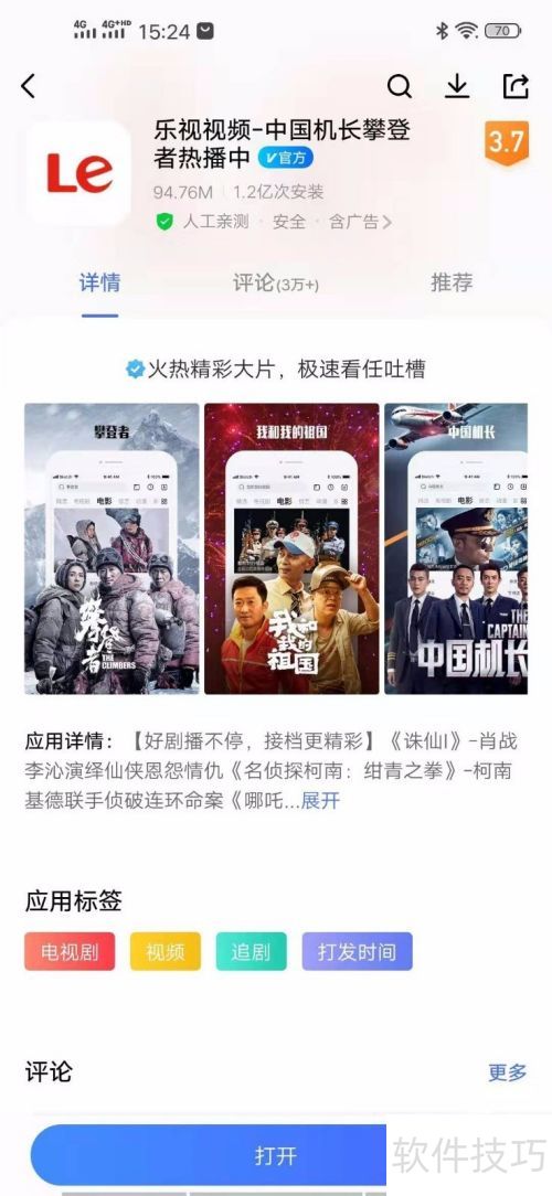 乐视视频在哪里打开消息通知? 乐视视频在哪里打开消息通知?