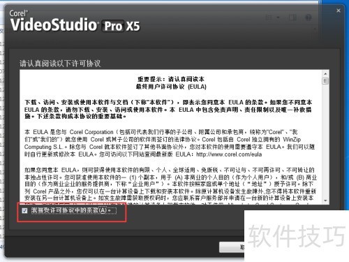 如何安装会声会影X5全过程 如何安装会声会影X5全过程