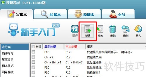 网页按键精灵怎么用 网页按键精灵怎么用