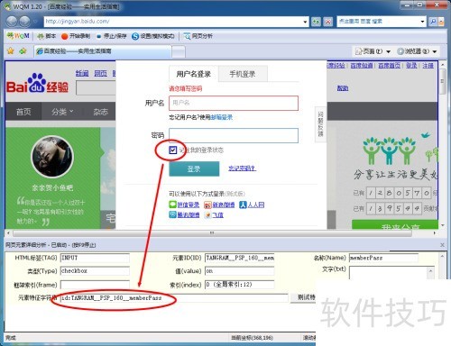 网页按键精灵怎么用 网页按键精灵怎么用