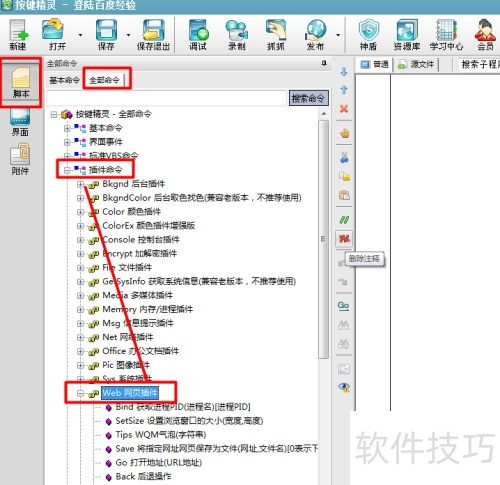 网页按键精灵怎么用 网页按键精灵怎么用