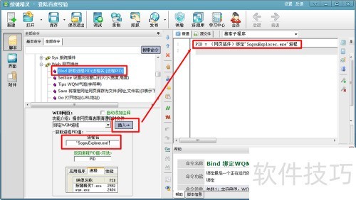网页按键精灵怎么用 网页按键精灵怎么用