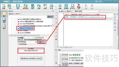 网页按键精灵怎么用 网页按键精灵怎么用