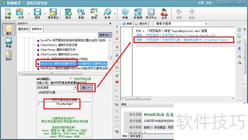 网页按键精灵怎么用 网页按键精灵怎么用