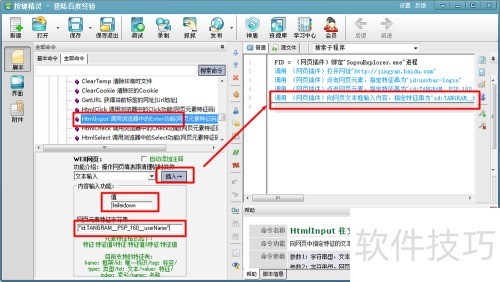 网页按键精灵怎么用 网页按键精灵怎么用