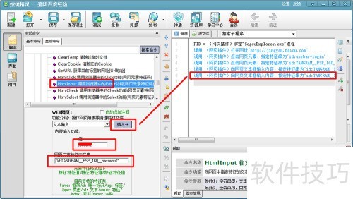 网页按键精灵怎么用 网页按键精灵怎么用