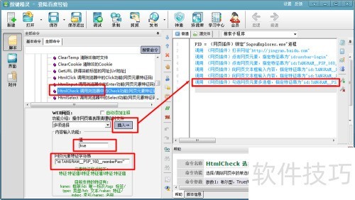 网页按键精灵怎么用 网页按键精灵怎么用