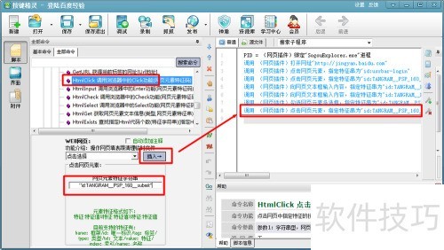 网页按键精灵怎么用 网页按键精灵怎么用